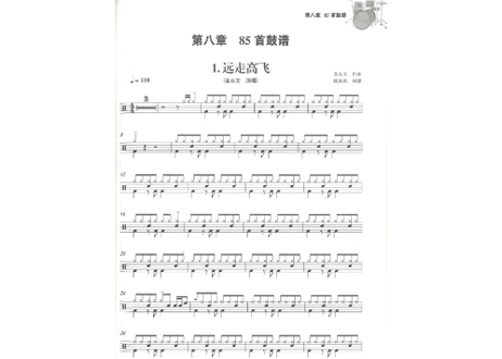 【楽譜・ドラム】简单易学 架子鼓