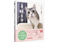 年糕日记 もちまる日記