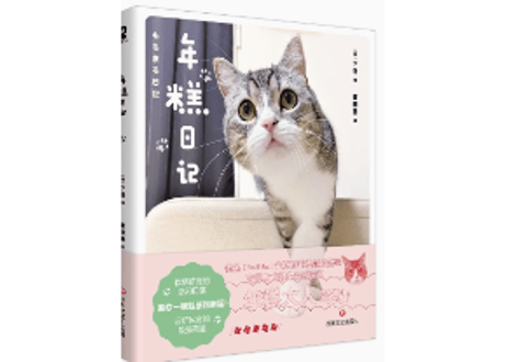 年糕日记 もちまる日記