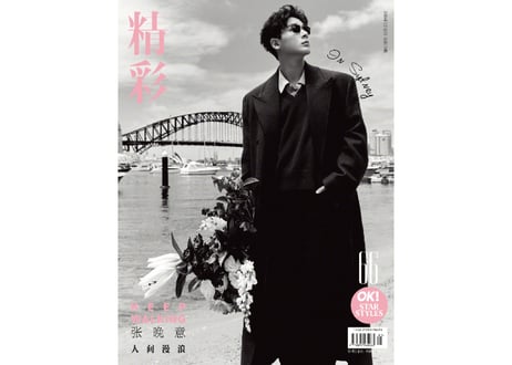 【张晚意】精彩OK！ 2026年1月