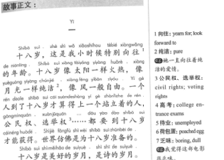 Graded Chinese Reader 1500 Words (HSK Level ４)　汉语分级阅读 1500词　新汉语水平考试HSK4级阅读 (HSK4級レベル）