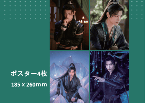 【丁禹兮】《永夜星河》视周刊2025年1月　　※ポスター ＆ カード付き