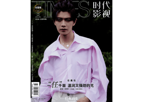 【任嘉伦】TIMES 时代影视 682期 （2022年） ※ポストカード16枚+しおり4枚+ポスター１枚付き