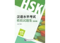 【模試問題集】汉语水平考试模拟试题集（ HSK４级）〔听力・阅读・书写〕※模試10回分収録　　※听力(リスニング）は問題のページのQRコードをスマホで読み取って聞くことが可能です。