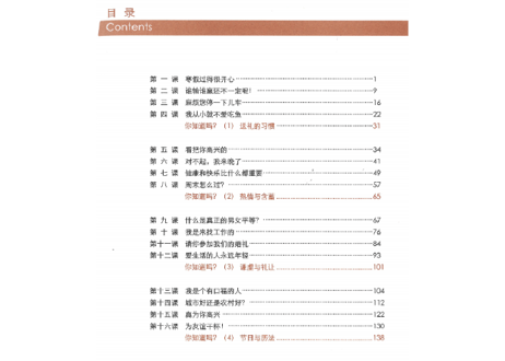 【初級-口語】博雅 初级 汉语口语 提高篇 第三版  (全2冊)　※裏表紙のQRコードをスマートフォンで読み取って音声が聞けます。