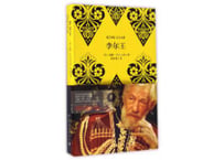 【小説：中国語・英語版(２冊セット)】李尔王 & KING LEAR（リア王）著：シェイクスピア　※中国語版と英語版の２冊セットです