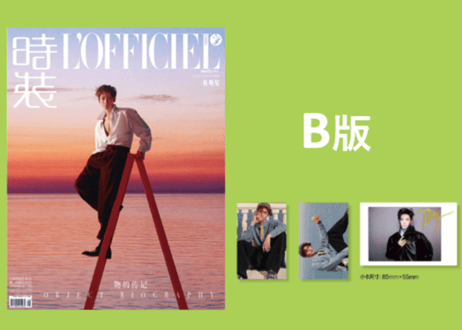 【侯明昊 ホウ・ミンハオ 】时装L'OFFICIEL 2026年5月　※ご注文前に必ず説明欄の内容をご確認ください。