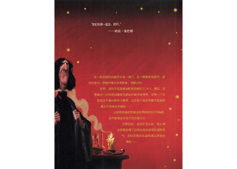 【小説】⑤哈利·波特与凤凰社(ハリー・ポッターと不死鳥の騎士団)/　著：J. K. Rowling