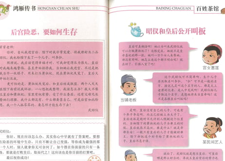 【イラスト付き解説本】武则天（則天武后）～历史穿越报～ 铁血女皇武则天