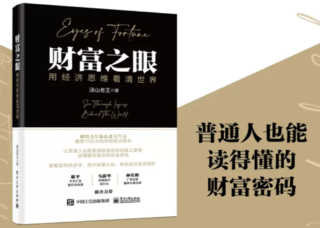 【解説本】财富之眼  　 作者：汤山老王