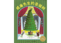 【絵本】威廉先生的圣诞树  おおきいツリー　ちいさいツリー Mr. Willowby's Christmas Tree　※ソフトカバー