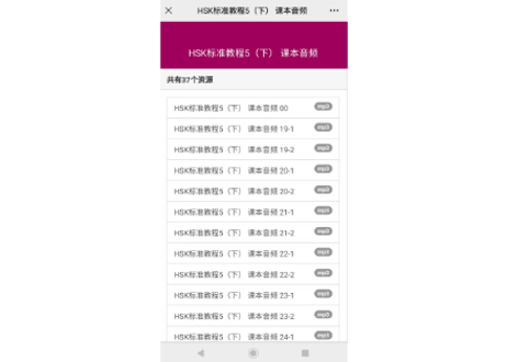【テキスト】HSK标准教程.5(下)　※音声は裏表紙のQRコードをスマホで読み取って聞く事が可能です。