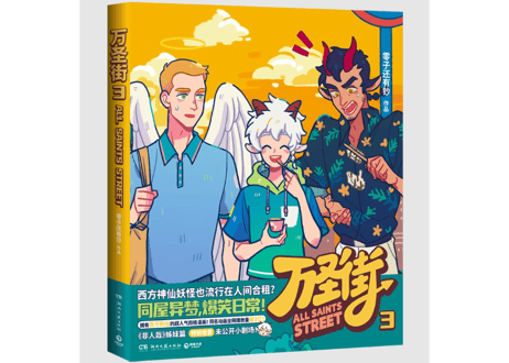 【漫画】万圣街  3