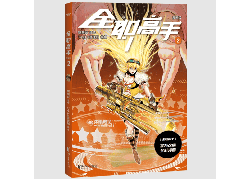 マスターオブスキル 全職高手 1～4巻 4冊セット LBブックス 初版第1刷 81aNMGVPjLL._UF1000,1000_QL80_.jpg