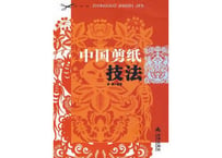 【中国工芸・切り絵】中国剪纸技法