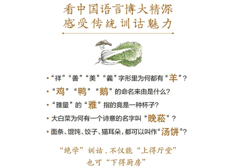餐桌上的训诂　　作者：王宁