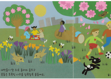 【韓国語・絵本】찾아봐요! 공원에서