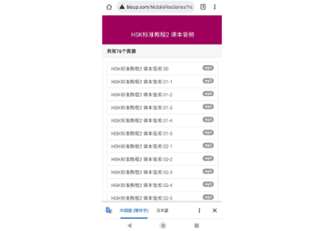 【テキスト】HSK标准教程.2　※音声は裏表紙のQRコードをスマホで読み取って聞く事が可能です。