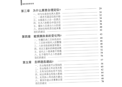 易经真的很容易       　著：曾仕强, 刘君政