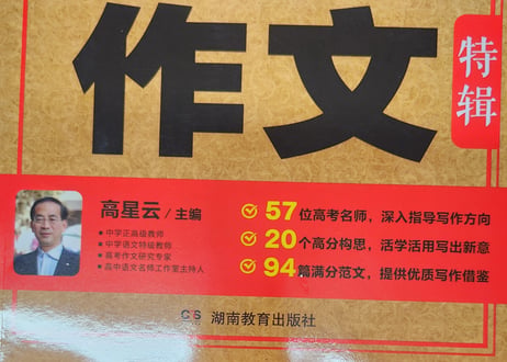 【作文】2024～2025 高考 满分作文 特辑