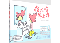 【絵本】哈哈哈早上好　ねぐせのしくみ【著】ヨシタケ シンスケ
