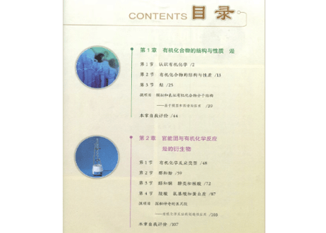 【高校化学】化学选择性 必修3 　有机化学基础 　山东科学技术出版社