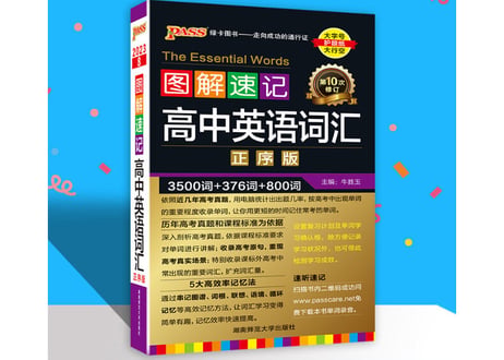 图解速记 高中英语词汇  正序版