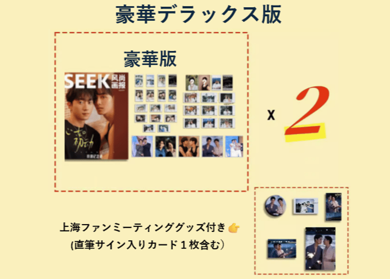 あきゅらいず　きほんのセレクト　大　ベーシック DAI＆SHUN（中井大＆中西瞬)】SEEK风尚画报 2025年🌟和訳付き🌟 | E'GA書店