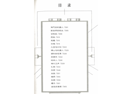 【小説】淘气的机器人 (きまぐれロボット)【星新一 ・ショートショート】