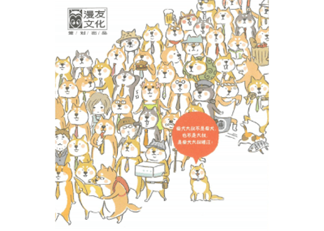 【漫画】柴犬大叔　（しばおっちゃん）　作者：ねこまき
