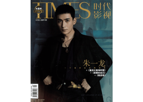 【朱一龙】TIMES 时代影视 618期(2020年)  ※ポストカード16枚+しおり4枚+ポスター１枚付き