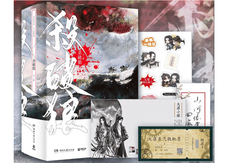 数量限定👆訳アリ商品（新品・未使用）👆【小説/全3冊】杀破狼   /   著：Priest  ※輸送時のダメージ少々あり