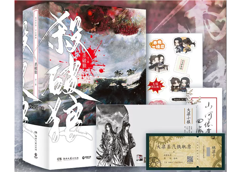 殺波狼　杀破狼 全巻セット　新品　Priest 洋書　土日発送 匿名配送】殺破狼 繁体字 殺破狼》全三冊｜寄
