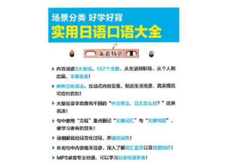 【日本語学習】实用日语口语大全 日常口语（白金版）