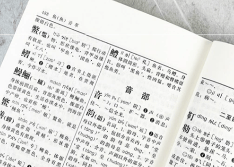 广州音字典 普通话对照