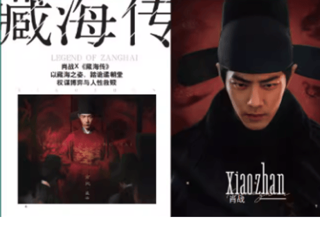 （写真集）【肖战】シャオジャン 视周刊　藏海传 蔵海伝 ※ポスター＆カード特典付き