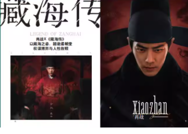 MUIページ　肖战 雑誌 藏海传 写真集）【肖战】シャオジャン 视周刊 藏海传 蔵海伝 ※ポスター
