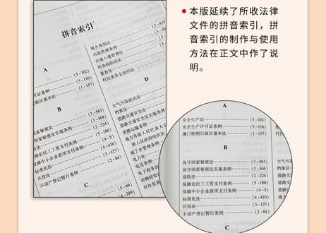【法律】新编中华人民共和国　常用法律法规全书　(2022年版：总第30版)