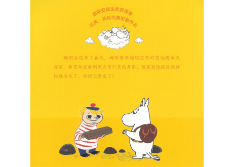 【絵本】ムーミン（姆明）  姆明的宝贝  　※ソフトカバー
