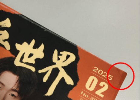 【雑誌】 中国卓球 『乒乓世界』2025年2月号💖王楚钦(王楚欽)ポスター&カード付き💖