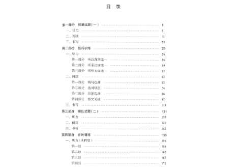 【HSK6級 強化訓練＆模試】新中国汉语水平考试 应试指南 6级