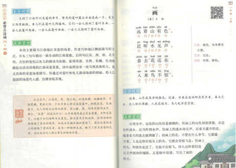 小学生必背古诗词75+80  ※ピンイン付き  ※音声はQRコードをスマホで読み取って聞けます。