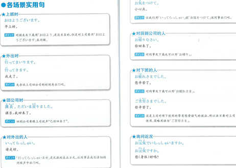 【テキスト】地道商务日语会话　ビジネス日本語　※音声のダウンロードは日本語のみとなります。