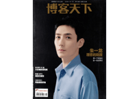 【朱一龙】博客天下　2020年10月  ＊表紙に少々経年劣化がみられるため値下げします👆中はきれいです👆
