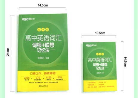 高中英语词汇 词根+联想 记忆法 乱序版