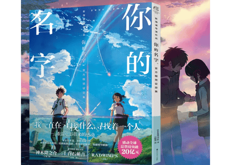 【公式ビジュアルガイド】你的名字。（君の名は。）官方视觉设定集　原作：新海誠