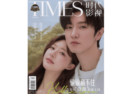 【偷偷藏不住】TIMES 时代影视 701期　赵丽颖/陈哲远　※輸入書籍の為、輸送時のダメージがみられる場合がございます。