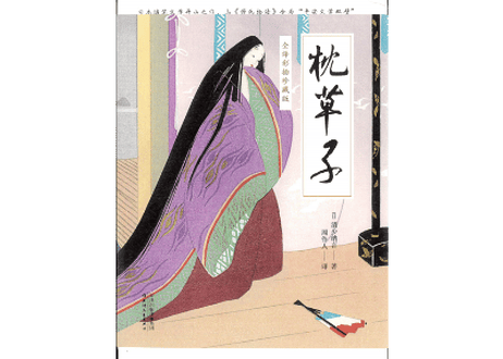 【小説】枕草子　著：清少納言
