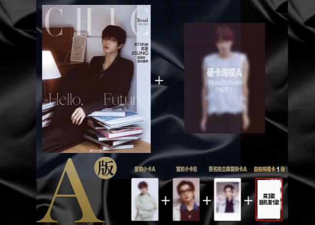 志晟チソン(NCT)】CHIC小资 2025年1月 | E'GA書店