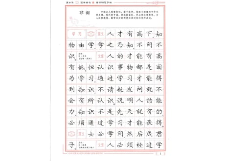 【硬筆書写】 龙中华 龍中華　(叁)国学典句